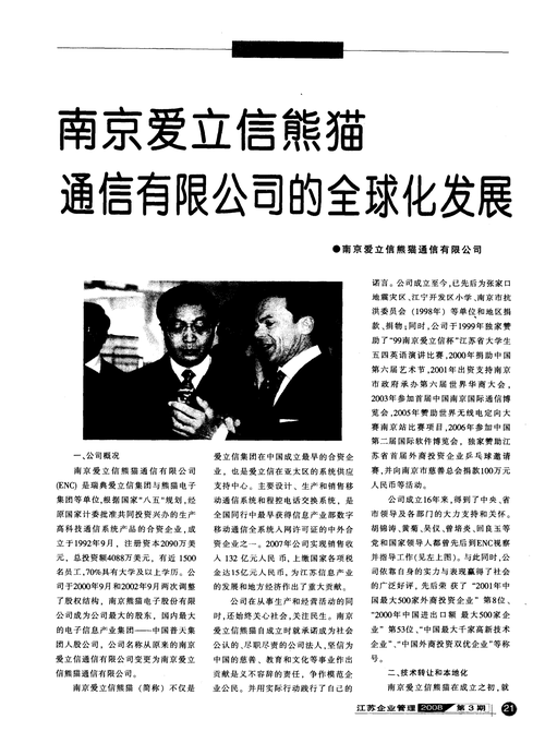 南京熊貓現任董事長，南京熊貓愛立信電子
